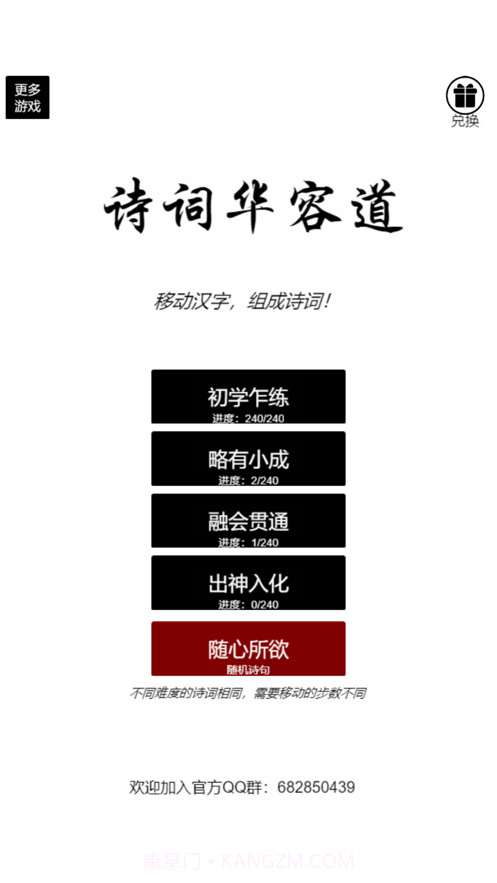 诗词华容道截图1