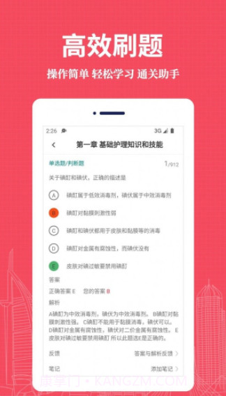 执业护士易题库截图1