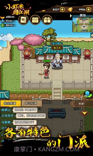 小虾米闯江湖截图2