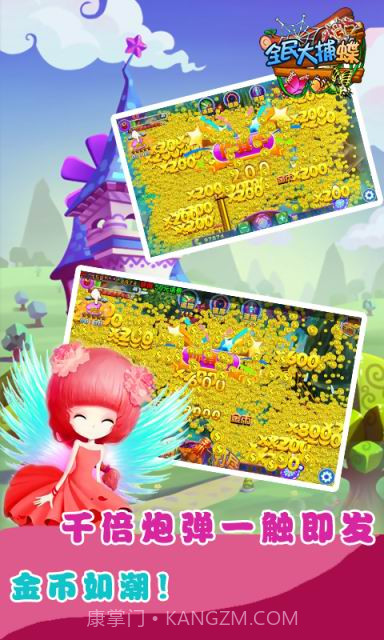 全民大捕碟截图3 全民大捕碟截图3