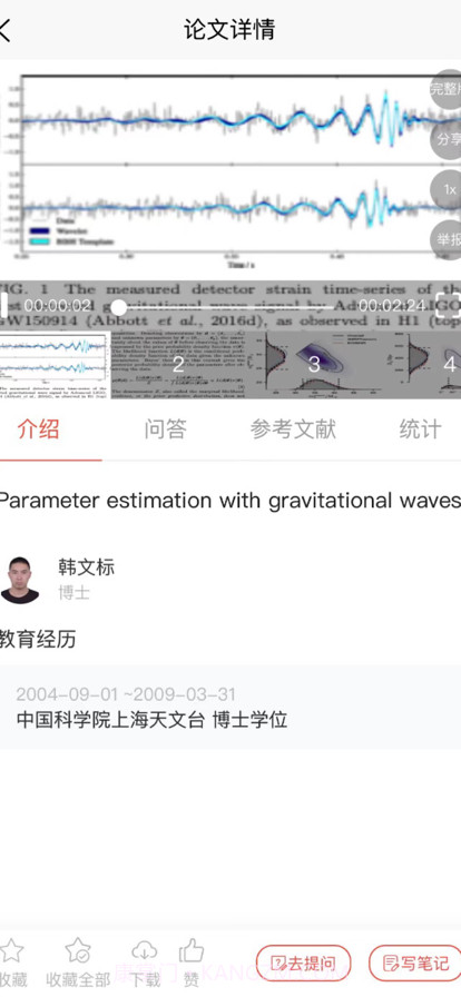GIIISP论文平台截图1