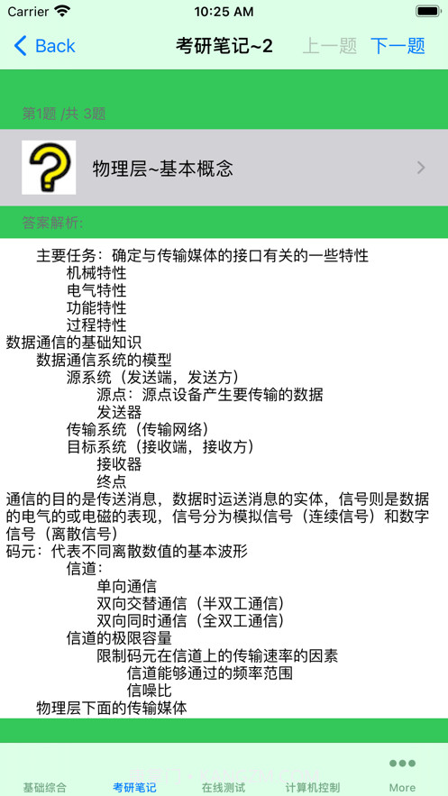 考研真题大全截图2 考研真题大全截图2