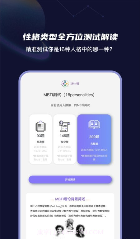 MBTI性格洞察大师截图3