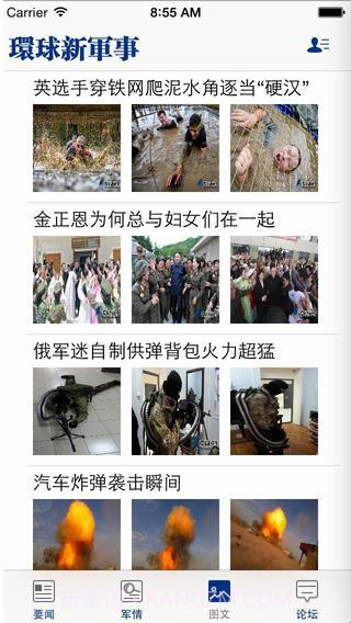 环球新军事截图1