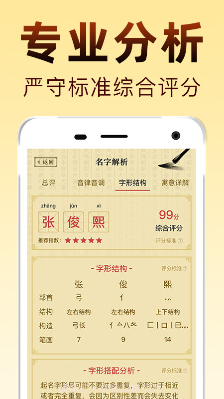起名宝宝取名截图1 起名宝宝取名截图1