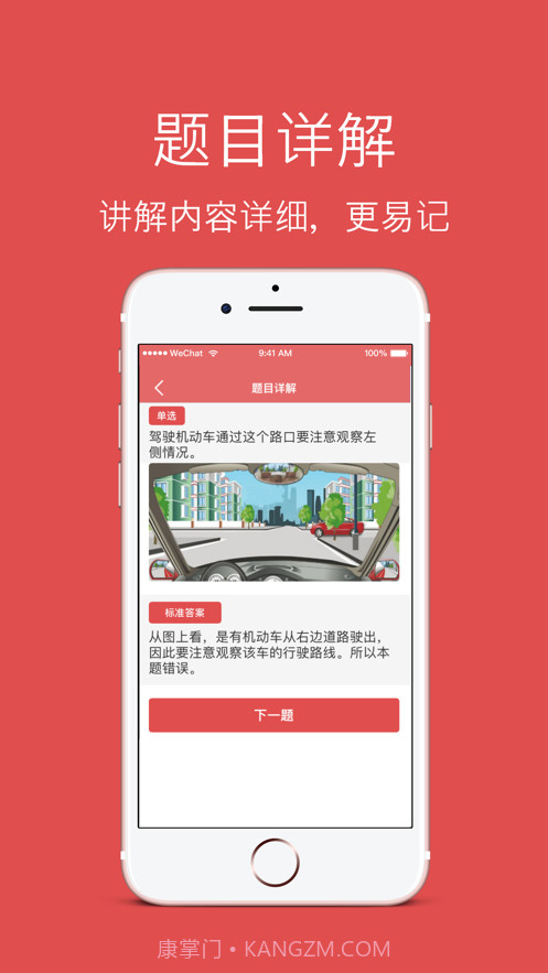 驾题测截图2 驾题测截图2
