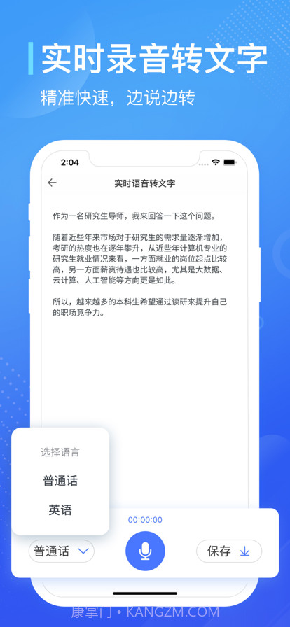 录音大师截图2