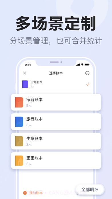漫财记账版截图6