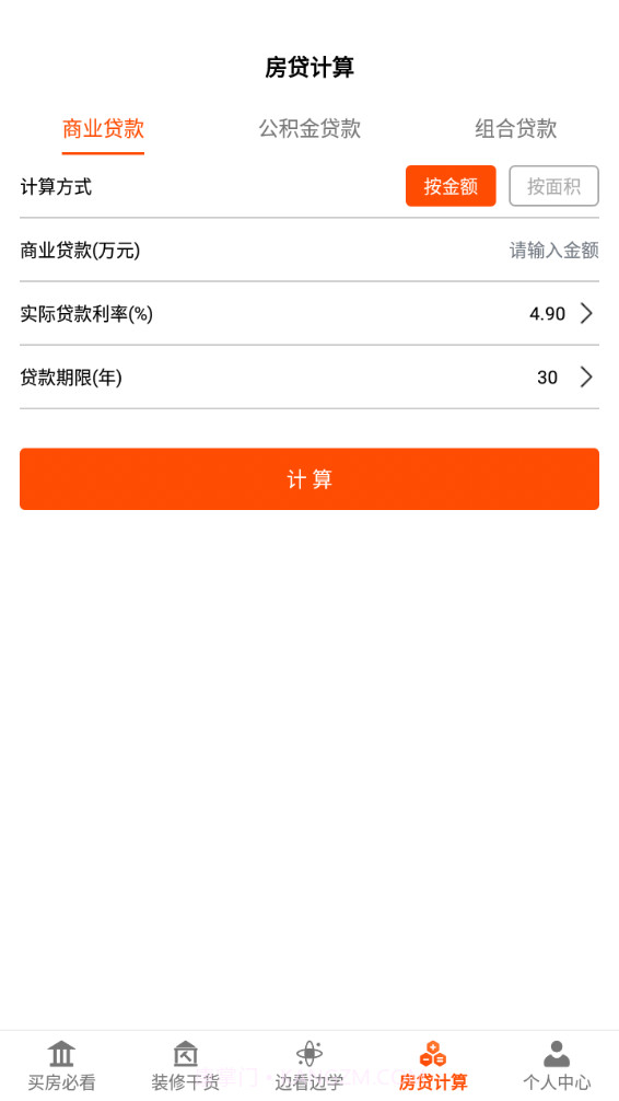 爱装修大师截图1 爱装修大师截图1