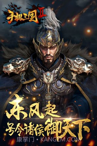 手机三国2截图5