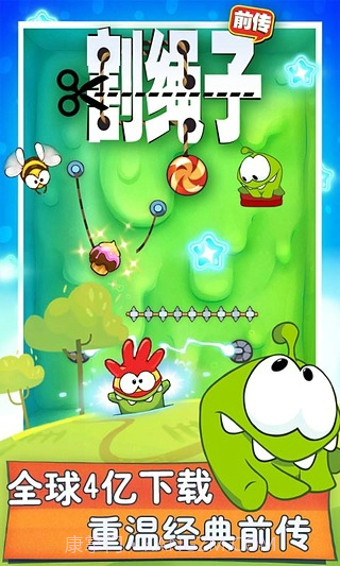 割绳子前传内购截图1
