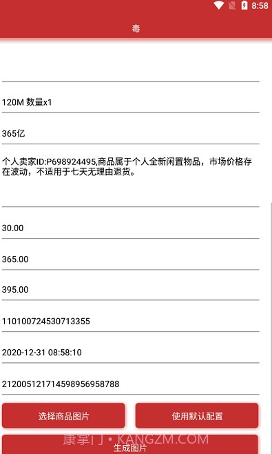 得物订单生成器截图2 得物订单生成器截图2