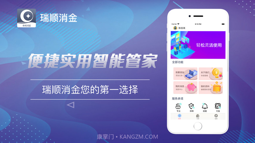 瑞顺消金截图4 瑞顺消金截图4