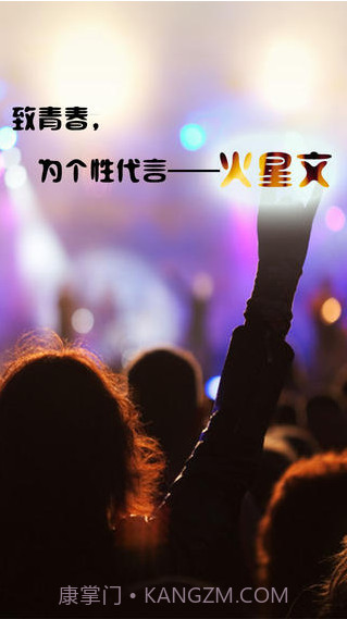 火星文输入法截图1 火星文输入法截图1