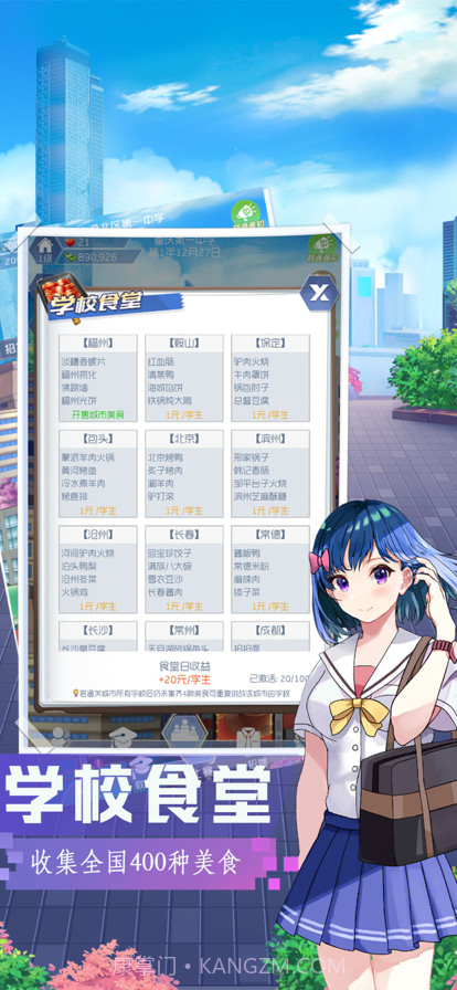 我是校长截图3 我是校长截图3