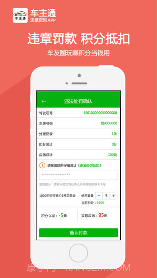 车主通截图5 车主通截图5