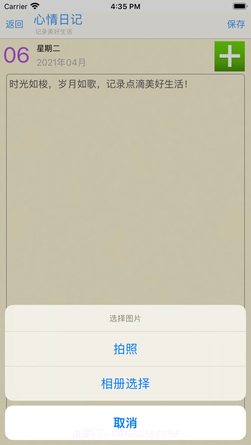 心情日记轻量版截图3 心情日记轻量版截图3