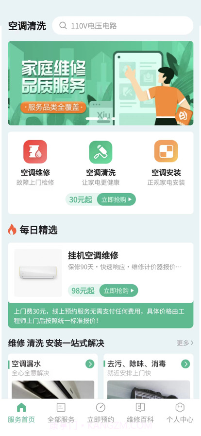 空调清洗截图1 空调清洗截图1