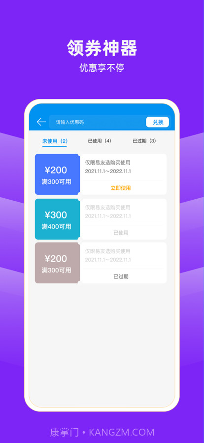易友选截图5 易友选截图5