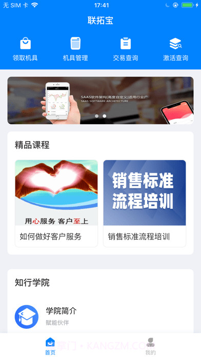 联拓宝截图1 联拓宝截图1