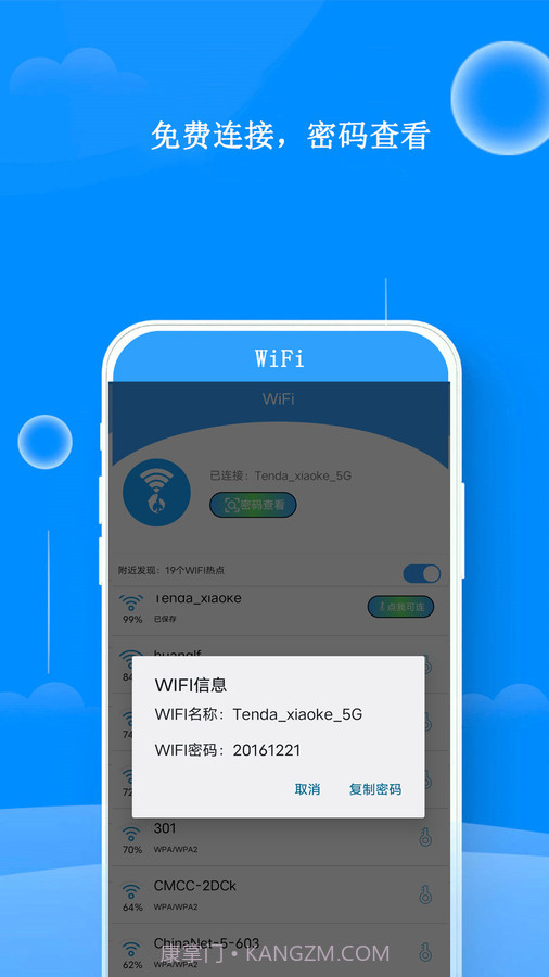 WiFi邻里钥匙截图2 WiFi邻里钥匙截图2