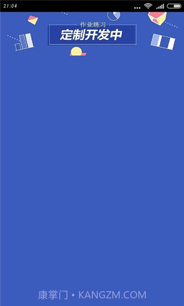 桐乡互联网学校截图3