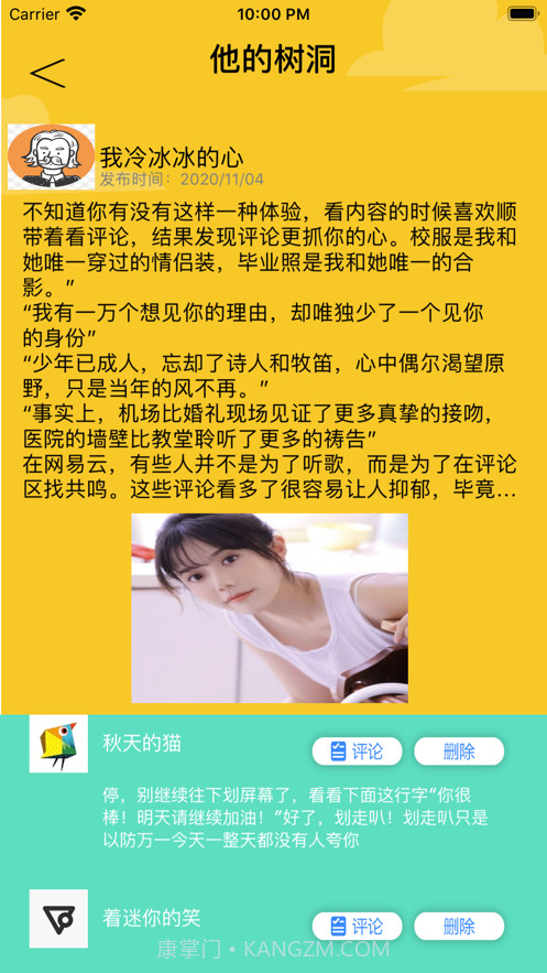 树洞朋友截图2 树洞朋友截图2