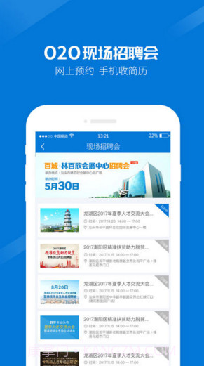 百城招聘HR版截图5 百城招聘HR版截图5