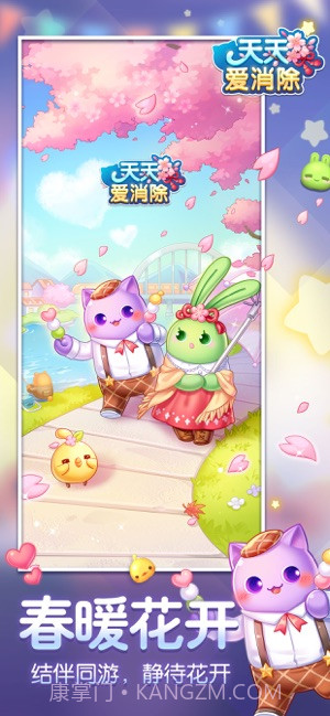 天天爱消除截图1