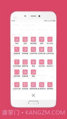 音频音乐剪辑大师截图3