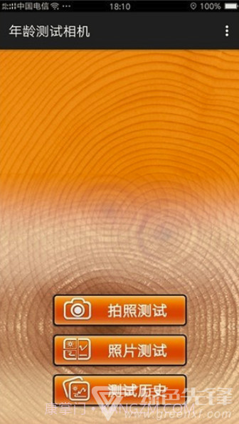 年龄相机app(年龄测试相机)V2.4 免费版截图2