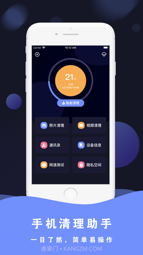 手机清理助手截图1 手机清理助手截图1