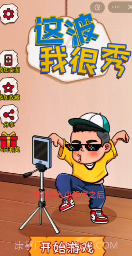 这波我很秀截图1 这波我很秀截图1