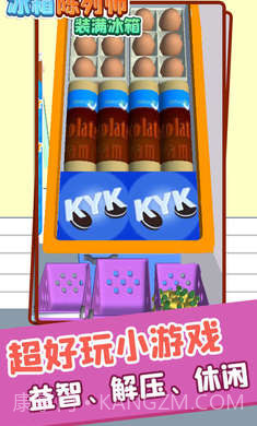 冰箱陈列师装满冰箱截图3