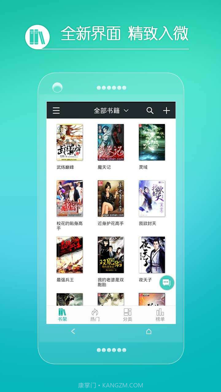 小说阅读神器截图2 小说阅读神器截图2