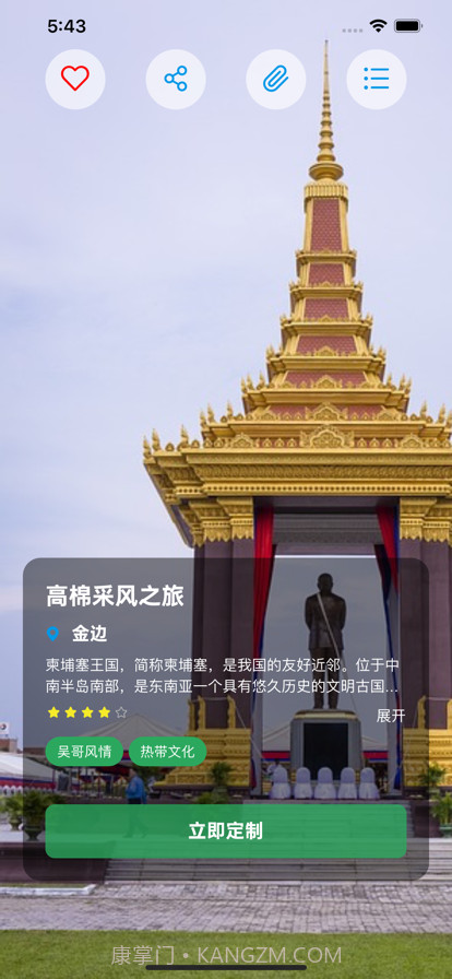 霞客任我行截图3