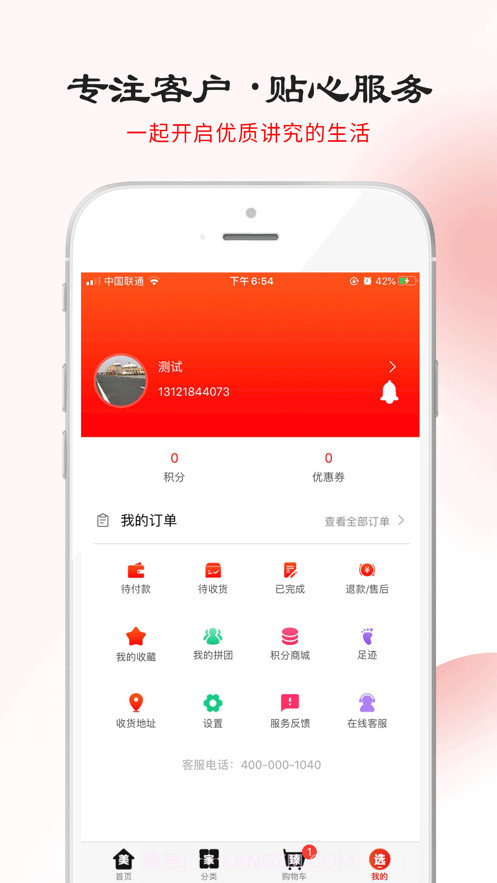 美家臻选截图3 美家臻选截图3