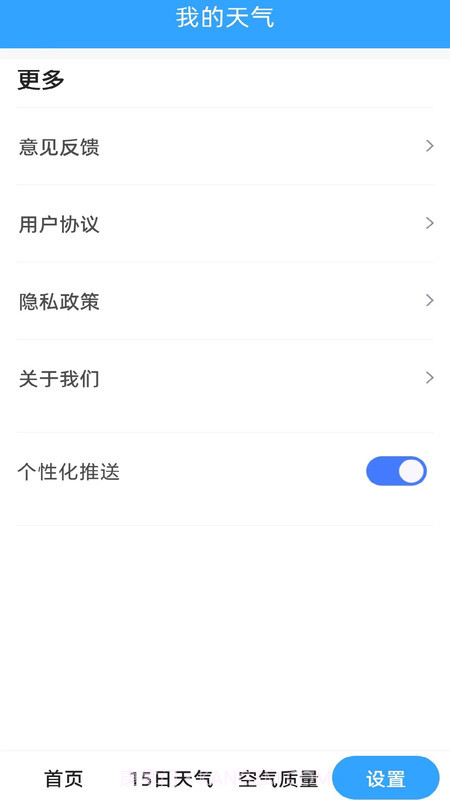 天气预报晴截图3