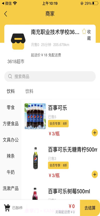 3618学生超市截图2 3618学生超市截图2