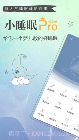 小睡眠Pro截图1