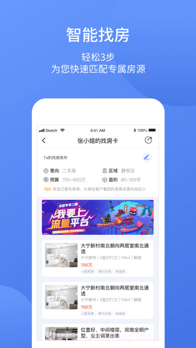 易楼经纪人截图4