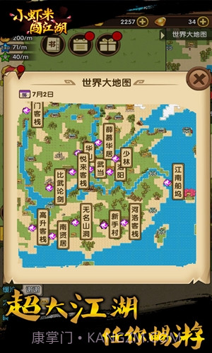 小虾米闯江湖截图1