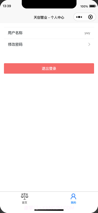 天创管业岗位端截图4