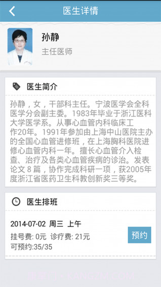 宁波市公众健康服务截图1 宁波市公众健康服务截图1