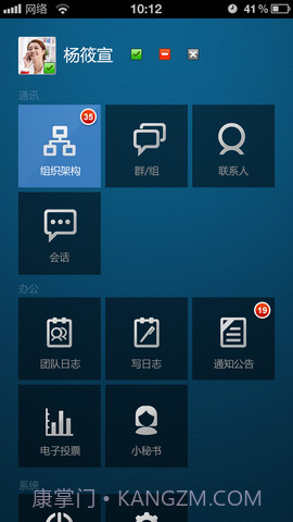 汇讯企业即时通讯截图3 汇讯企业即时通讯截图3