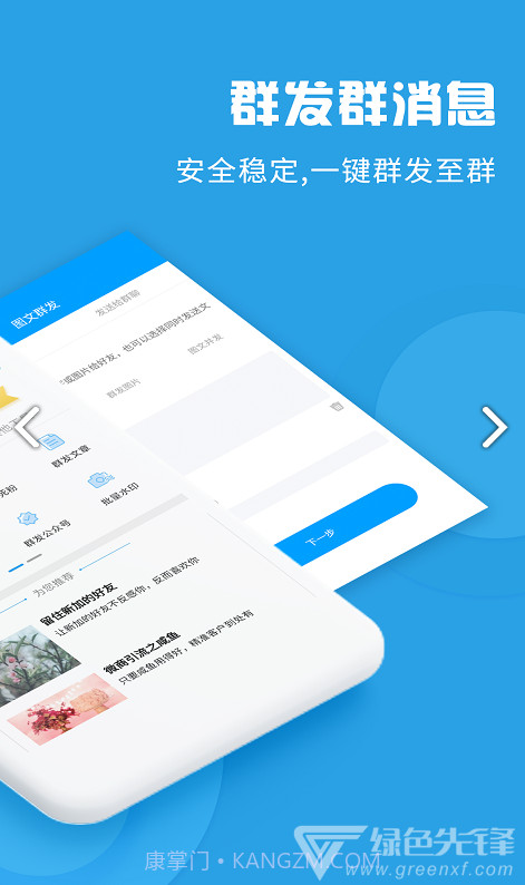 一键群发(一键群发500微信群)V1.6.5 安卓免费版截图3