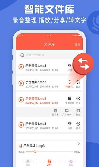 录音转文字录音吧截图3