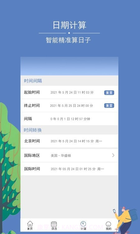 记录时间天数截图1