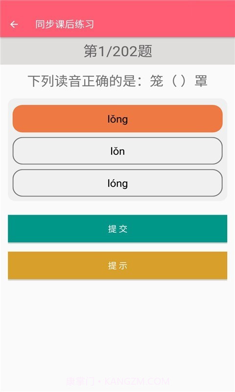 四年级上册语文助手截图4