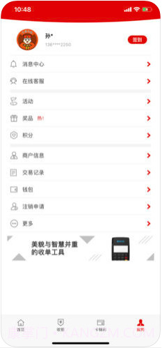 拉卡拉收款宝截图4